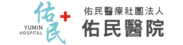 佑民醫院 Yumin Hospital